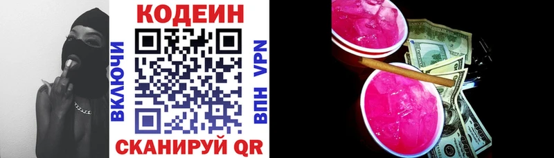 Кодеиновый сироп Lean Purple Drank  купить наркотик  Кимры 